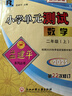 2025秋新款 孟建平小學(xué)單元測試 一年級二三四五六年級上冊下冊語(yǔ)文數學(xué)英語(yǔ)科學(xué)人教版全套同步練習冊專(zhuān)項訓練課堂作業(yè)本試卷測試卷 2025秋·二年級上 數學(xué)【人教版】 曬單實(shí)拍圖