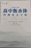 六品堂衡水體高考英語(yǔ)字帖衡水中學(xué)英文單詞短語(yǔ)作文高中生高考凹槽字帖 曬單實(shí)拍圖