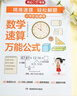 小學(xué)數學(xué)速算萬(wàn)能公式 數學(xué)必背舉一反三概念公式定理定律手冊 一二三四五六年級解題思路速算思維提升訓練 曬單實(shí)拍圖