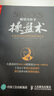 【包郵】股票大作手操盤(pán)術(shù)：融合時(shí)間和價(jià)格的利弗莫爾準則（丁圣元 譯）人郵普華出品 曬單實(shí)拍圖