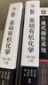 基礎有機化學 第4版 套裝2本 教材上下冊 化學考研教材 刑其毅刑大本 化學競賽參考書 化學常備書 曬單實拍圖