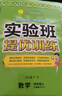 2025秋 實(shí)驗班提優(yōu)訓練 四年級上冊 數學(xué)人教版 強化拔高新版教材同步練習冊 曬單實(shí)拍圖