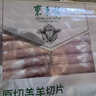 東來(lái)順 內蒙古羔羊原切羊肉片1斤裝 火鍋食材羊肉卷 清真中華老字號 曬單實(shí)拍圖