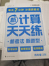 學(xué)而思 數學(xué)計算天天練 語(yǔ)文字詞句基礎天天練 小學(xué)一二三四五六年級上冊下冊人教北師蘇教部編通用版教材-CB 計算天天練（2025版） 一年級上 曬單實(shí)拍圖