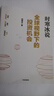 影印版-視野下的投資機會(huì ) 時(shí)寒冰說(shuō)未來(lái)二十年作者 視野下的投資機會(huì )主圖款 主圖款 曬單實(shí)拍圖