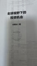【正版現貨】全球視野下的投資機會(huì ) 時(shí)寒冰著(zhù) 經(jīng)濟趨勢研究專(zhuān)家時(shí)寒冰新書(shū) 中信出版 曬單實(shí)拍圖