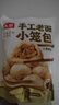 頭廚老面小籠包共1000g約40個(gè)兒童早餐食品半成品嵊州風(fēng)味包子 曬單實(shí)拍圖