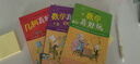 當當 數學(xué)真好玩（全3冊） 曬單實(shí)拍圖