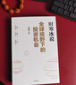 【自營現(xiàn)貨 單本包郵】全球視野下的投資機(jī)會(huì) 經(jīng)濟(jì)趨勢(shì)研究專家 時(shí)寒冰2025全新力作 洞悉全球趨勢(shì) 解碼資本流向 搶占財(cái)富先機(jī) 深度解析全球七大投資標(biāo)的 中國怎么辦 時(shí)寒冰說讀者 曬單實(shí)拍圖