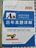 備考2025年12月大學(xué)英語(yǔ)三級a級歷年真題試卷詞匯書(shū)ab級考試3習題統考b復習資料高等學(xué)校應用能力刷題試題卷子浙江省過(guò)包高職大專(zhuān)6 大學(xué)英語(yǔ)三級A級【歷年真題詳解】 曬單實(shí)拍圖