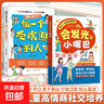 會(huì)發(fā)光的小嘴巴 讓孩子贏在好口才高情商表達(dá) 全兩冊(cè) 曬單實(shí)拍圖