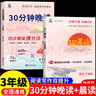 小橙同學(xué)337晨讀法打卡表小學(xué)一年級二年級三年級四五六年級上冊小學(xué)生每日晨讀377美文暮誦晚誦擴句法語(yǔ)文英語(yǔ)全套打卡本100篇 【三年級】337晨讀+30分鐘晚讀 曬單實(shí)拍圖