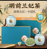 杰盈綠茶踏雪級(jí)蘭妃茶250g 2025新茶茶葉明前茶葉禮盒送禮教師節(jié) 曬單實(shí)拍圖