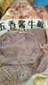 月盛齋 下酒菜 五香醬牛腱200g 曬單實(shí)拍圖