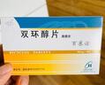 [百賽諾] 先農壇 雙環(huán)醇片50mg*18片/盒 科學(xué)保肝護肝 曬單實(shí)拍圖