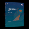 C語(yǔ)言程序設計（第4版）-教材獎封面 何欽銘 顏暉 高等教育出版社 計算機等級考試教學(xué)用書(shū) 高等院校教學(xué)用書(shū) 自學(xué)用書(shū) 曬單實(shí)拍圖