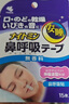小林制藥（KOBAYASHI）安睡鼻呼吸貼15片矯正張嘴睡覺閉嘴貼止鼾貼兒童成人均可使用 曬單實拍圖