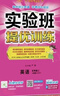 2025秋 實(shí)驗(yàn)班提優(yōu)訓(xùn)練 五年級(jí)上冊(cè) 英語人教PEP版 強(qiáng)化拔高教材同步練習(xí)冊(cè) 曬單實(shí)拍圖