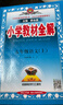小學(xué)教材全解 五年級語文上 人教版 部編版 2024秋 薛金星 同步課本 教材解讀 掃碼課堂 曬單實拍圖