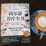 荷爾蒙芳療全書(shū) 曬單實(shí)拍圖