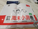 一本2026春初中周末小測卷七八年級下冊語(yǔ)文數學(xué)英語(yǔ)物理歷史生物地理道法小四門(mén)測試卷子全套人教版課后作業(yè)單元檢測練習課本培優(yōu)期中期末考試卷中學(xué)教輔書(shū) 英語(yǔ)人教版【7年級下冊】 曬單實(shí)拍圖