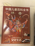 中國兒童百科全書(shū)(共4冊) 第三版少兒版大百科全書(shū) 動(dòng)物地理宇宙太空 十萬(wàn)個(gè)為什么 小學(xué)生幼兒繪本讀物科學(xué)科普書(shū)籍 6-12歲課外閱讀書(shū)籍 曬單實(shí)拍圖