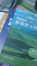 新視野大學英語第四版視聽說讀寫教程1234思政智慧版帶U校園激活碼U卡長篇閱讀新形態(tài)版通激活碼現(xiàn)代大學英語精讀鄭樹棠新標準大學英語第三版綜合教程口語聽力綜合訓練教材書籍一二三四外語教學與研究出版社 4 曬單實拍圖