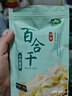 十月稻田 百合干 100g 龍山產(chǎn)百合 干貨 銀耳蓮子桂圓枸杞羹煲湯食材 曬單實(shí)拍圖
