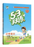2025秋季53天天練小學(xué)語(yǔ)文一年級上冊RJ人教版五三天天練5 3天天練5.3天天練5·3天天練學(xué)霸培優(yōu)學(xué)霸提優(yōu) 曬單實(shí)拍圖