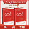 2025新版人民日報教你寫(xiě)好文章高考版/高中版 人民日報伴你閱讀高中通用滿(mǎn)分作文必備素材大全寫(xiě)作技巧 人民日報教你寫(xiě)好文章 【高考版2冊】熱點(diǎn)素材+金句使用 2025 曬單實(shí)拍圖