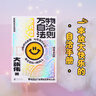 【限量首刷】【包郵】萬(wàn)物自洽法則 人間清醒大張偉全新個(gè)人作品 言之有物的快樂(lè )指南 60條自洽法則 共筑自洽防線(xiàn)一本放大快樂(lè )的自洽手冊 曬單實(shí)拍圖