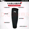 安德瑪（Under Armour）護腿運動(dòng)護膝籃球護具男女防護健身訓練跑步足球壓縮護小腿襪套 曬單實(shí)拍圖