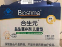 合生元（BIOSTIME）原味兒童益生菌小藍帽 嬰兒益生元雙歧桿菌增強免疫 60袋 曬單實(shí)拍圖