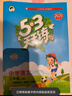 開(kāi)學(xué)季53天天練小學(xué)英語(yǔ)三年級上冊RP人教PEP版2025秋季（三年級起點(diǎn)）五三天天練5 3天天練學(xué)霸培優(yōu)開(kāi)學(xué)必備 曬單實(shí)拍圖