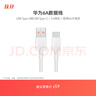 華為原裝6A數(shù)據(jù)線 USB Type-A轉(zhuǎn)USB Type-C/1m線長/支持66W（11V6A）充電 白色CC790 曬單實拍圖