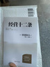 京東倉直發(fā)財之道叢書(shū)經(jīng)營(yíng)十二條（盛和塾**學(xué)習教材，稻盛和夫90歲收官之作！9787213110405 曬單實(shí)拍圖