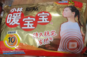 暖寶寶小林制藥暖貼即貼20片20周年禮盒裝暖身降溫防寒保暖貼暖腰暖腹 曬單實(shí)拍圖