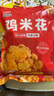 鳳祥食品 奧爾良雞米花1.56斤(260g*3)裹粉炸雞鹽酥雞兒童雞塊空氣炸鍋 曬單實拍圖