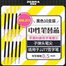 斑馬牌（ZEBRA）RMJF5按動(dòng)筆芯0.5mm黑色中性筆替芯適用JJ77簽字筆 10支 曬單實(shí)拍圖