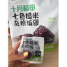 十月稻田 七色糙米飯團(tuán) 即食 粗糧五谷雜糧 方便速食 低脂健身飽腹 100g*7 曬單實(shí)拍圖