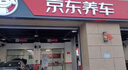 嘉實(shí)多（Castrol）先進(jìn)全合成汽機油 極護專(zhuān)享 API SP/C2 5W-30 4L 京東養車(chē) 曬單實(shí)拍圖