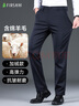 杉杉【含羊毛加絨】休閑褲男士秋冬加厚保暖直筒褲子商務(wù)修身西裝褲男 曬單實(shí)拍圖
