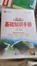 【科目自選】2026版基礎(chǔ)知識(shí)手冊語文數(shù)學(xué)生物化學(xué)物理地理知識(shí)大全高考總復(fù)習(xí)資料金星教育資源庫薛金星高考輔導(dǎo)書高中通用 【2026】高中語文基礎(chǔ)知識(shí)手冊 曬單實(shí)拍圖