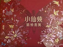 小仙燉精燉燕窩 中秋禮品蝶羽禮盒40g*10瓶鮮燉 低糖送孕婦即食生日禮物 曬單實(shí)拍圖