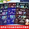 Ai人工智能科普書(shū)秒懂未來(lái)科技 6冊 小學(xué)生兒童現代科技科普讀物百科書(shū)機器人 元宇宙 量子力學(xué) 生命科學(xué) 星際旅行 曬單實(shí)拍圖