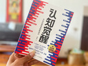 【包郵】認知覺醒：開啟自我改變的原動力（智元微庫出品）發(fā)書評贏免單 曬單實拍圖