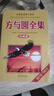 【新華書(shū)店旗艦店】正版包郵 方與圓全集 珍藏版 丁遠峙經(jīng)典著(zhù)作集 管理學(xué)創(chuàng  )業(yè) 受益一生終身成長(cháng)熱門(mén)暢銷(xiāo)書(shū)排行榜 曬單實(shí)拍圖