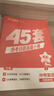 【河南專(zhuān)用】河南中考45套匯編2026英語(yǔ)金考卷中考真題特快專(zhuān)遞各地期末歷年模擬試卷原創(chuàng  )題訓練分類(lèi)卷初中初三復習資料全套天星教育 英語(yǔ)（26新版） 曬單實(shí)拍圖