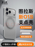圖拉斯支點(diǎn)殼O1S【銷(xiāo)量霸榜丨相機按鍵全包】 適用蘋(píng)果17promax手機殼iphone16pro磁吸15防摔透明磨砂air 【磨砂黑】 iPhone14ProMax 曬單實(shí)拍圖
