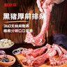 鮮京采黑豬厚前排條 凈重4斤  源頭直發(fā) 曬單實(shí)拍圖